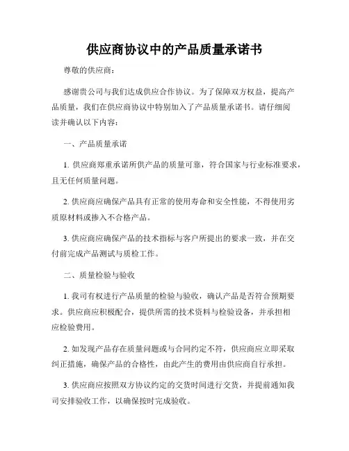 供应商协议中的产品质量承诺书