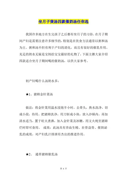 坐月子煲汤四款催奶汤任你选
