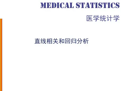 医学统计学-直线相关和回归分析