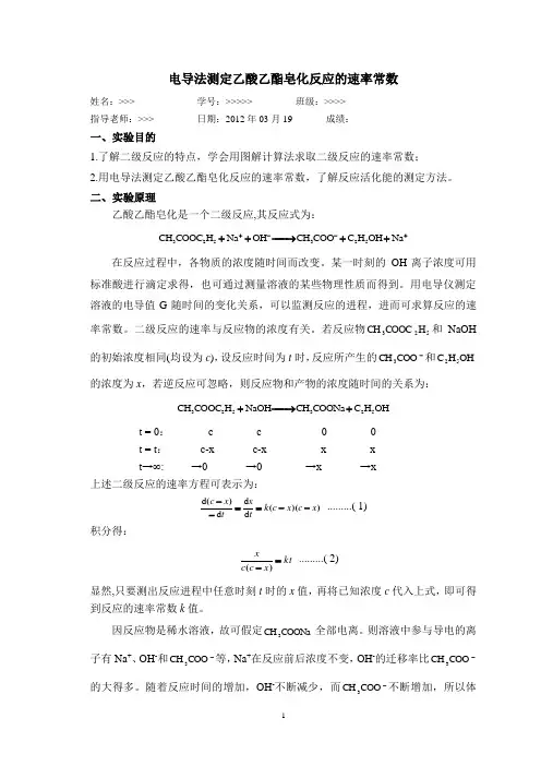 物化实验报告
