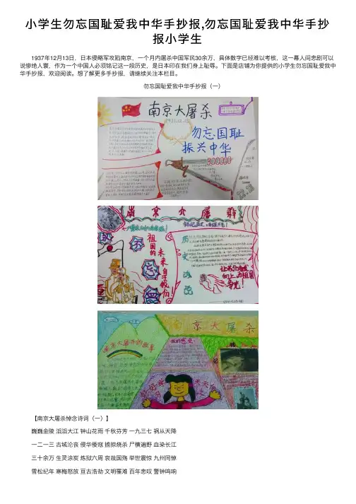小学生勿忘国耻爱我中华手抄报,勿忘国耻爱我中华手抄报小学生