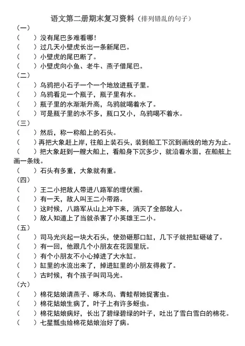 人教版一年级下册排列错乱的句子