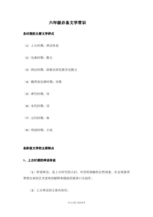 六年级必备文学常识