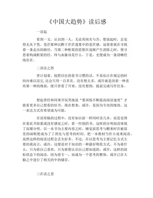 《中国大趋势》读后感