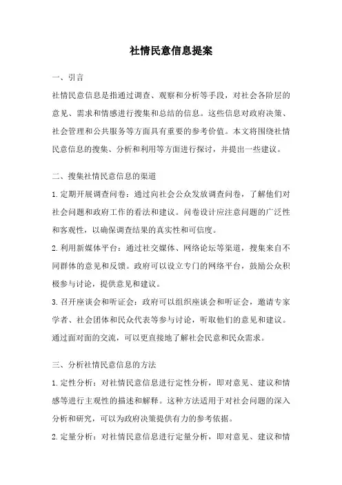 社情民意信息提案
