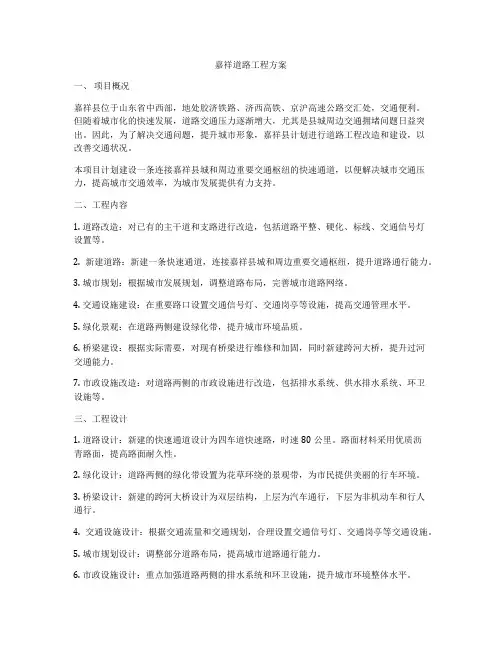 嘉祥道路工程方案