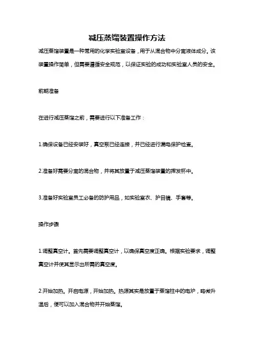 减压蒸馏装置操作方法