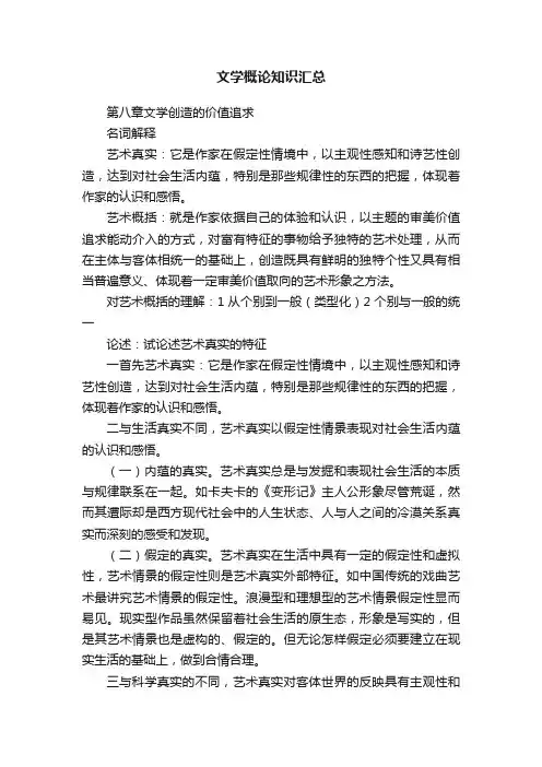 文学概论知识汇总