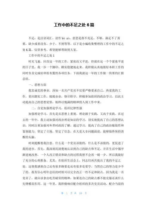 工作中的不足之处6篇