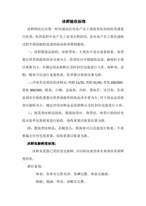 冰鲜验收标准