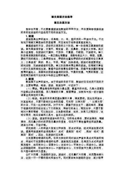 学习方法指导丛书——语文阅读与课文学习方法