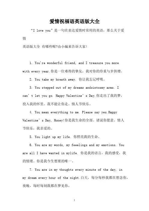 爱情祝福语英语版大全