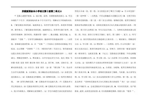 苏教版国标本小学语文第十册第二单元3