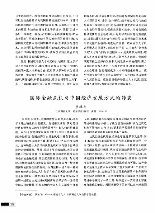 国际金融危机与中国经济发展方式的转变