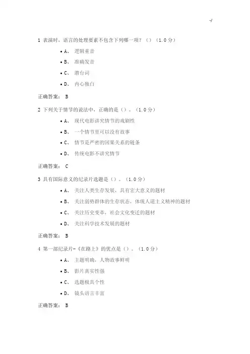 尔雅《宋崇导演教你拍摄微电影》期末考试满分标准答案