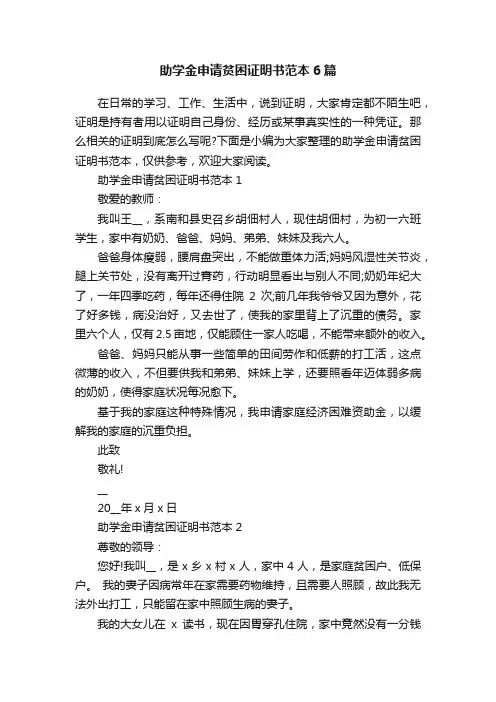 助学金申请贫困证明书范本6篇