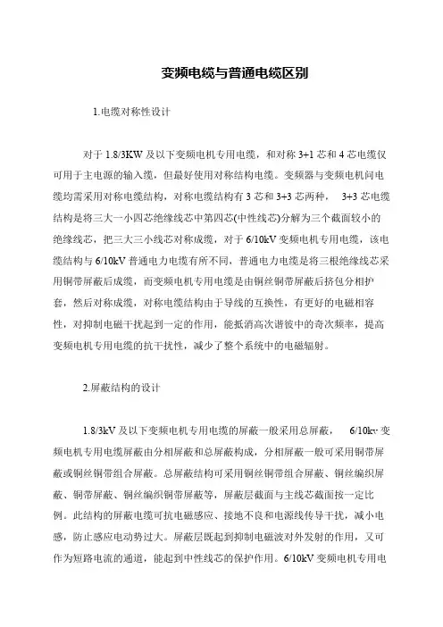 变频电缆与普通电缆区别
