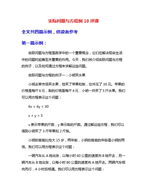实际问题与方程例10评课