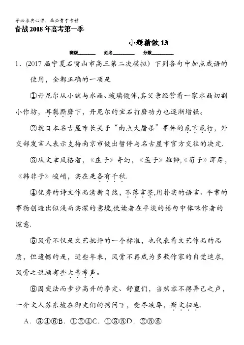 备战2018年高考语文微之《小题精做》13(第01季) 含解析