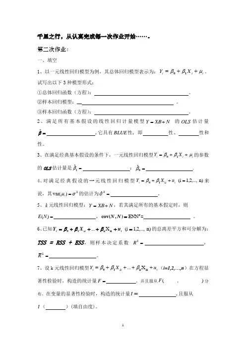 《计量经济学》第二次作业