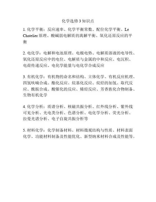 化学选修3知识点