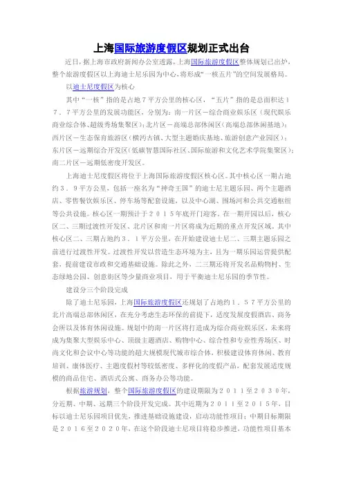 上海国际旅游度假区