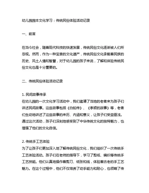 幼儿园园本文化学习：传统民俗体验活动记录