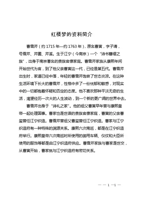 红楼梦的资料简介