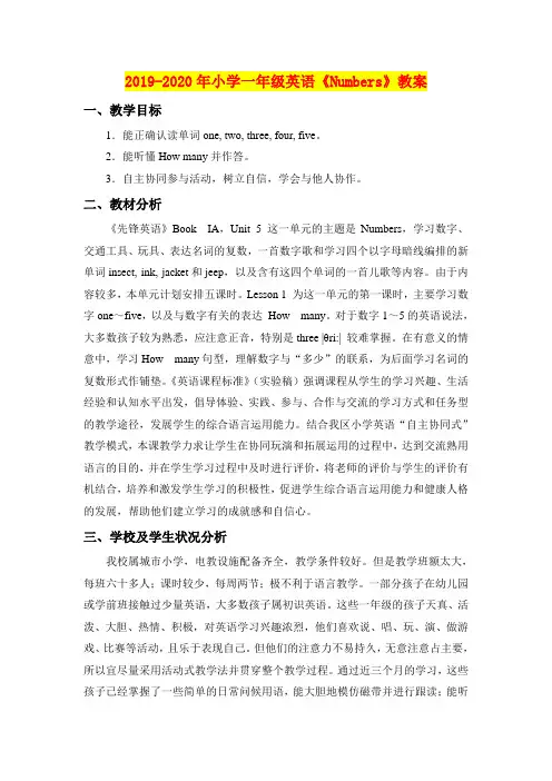 2019-2020年小学一年级英语《Numbers》教案