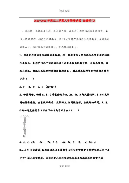 2021-2022年高三上学期入学物理试卷 含解析(I)