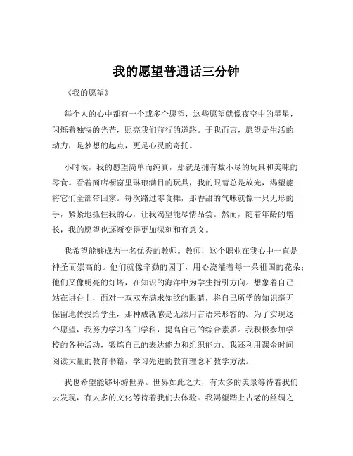 我的愿望普通话三分钟