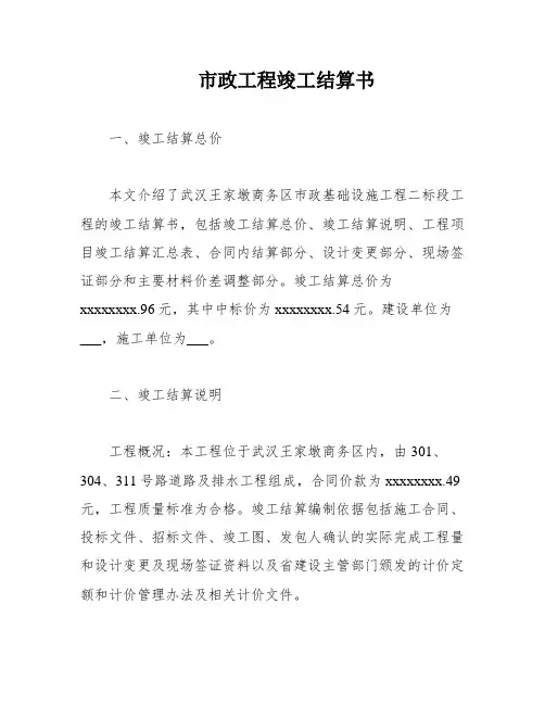 市政工程竣工结算书