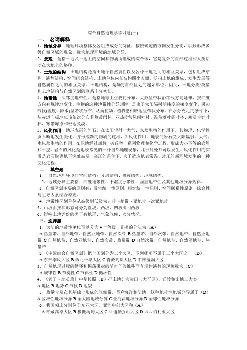 综合自然地理学练习题