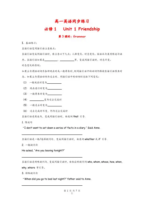 高中英语：Unit 1 Friendship Grammar(新人教必修1)