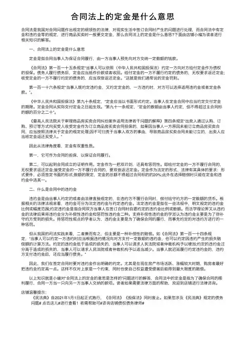 合同法上的定金是什么意思