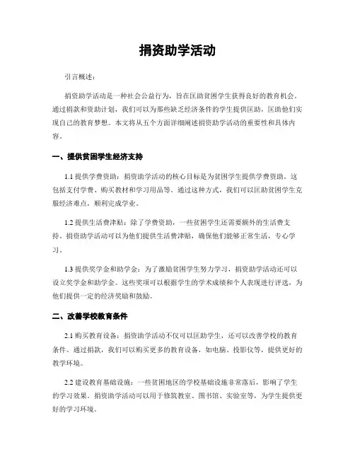 捐资助学活动