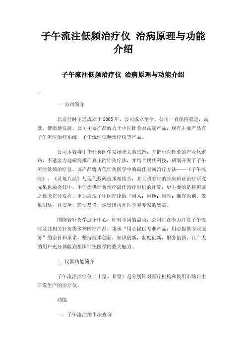 子午流注低频治疗仪治病原理与功能介绍