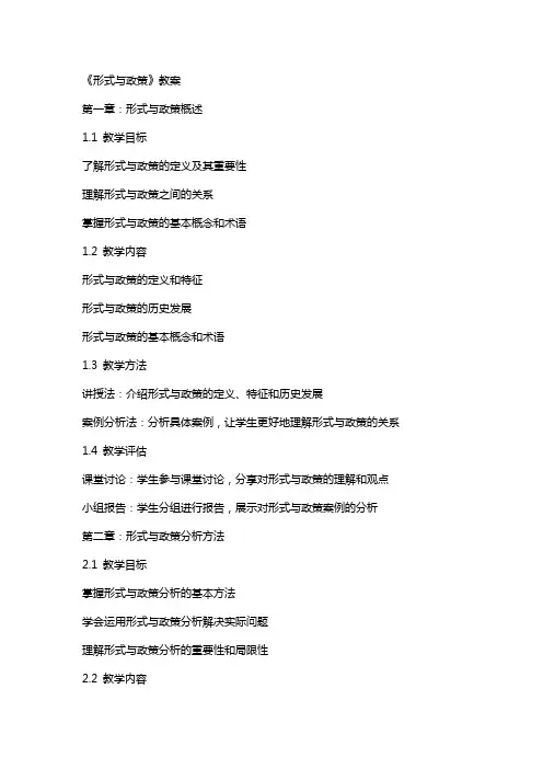 《形式与政策》教案