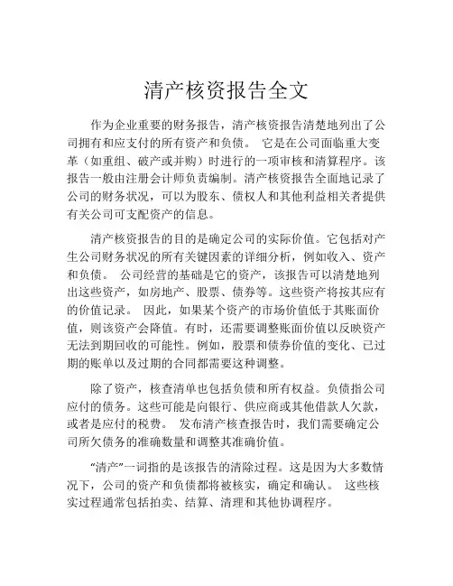 清产核资报告全文