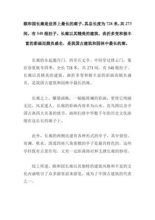 颐和园长廊详细介绍
