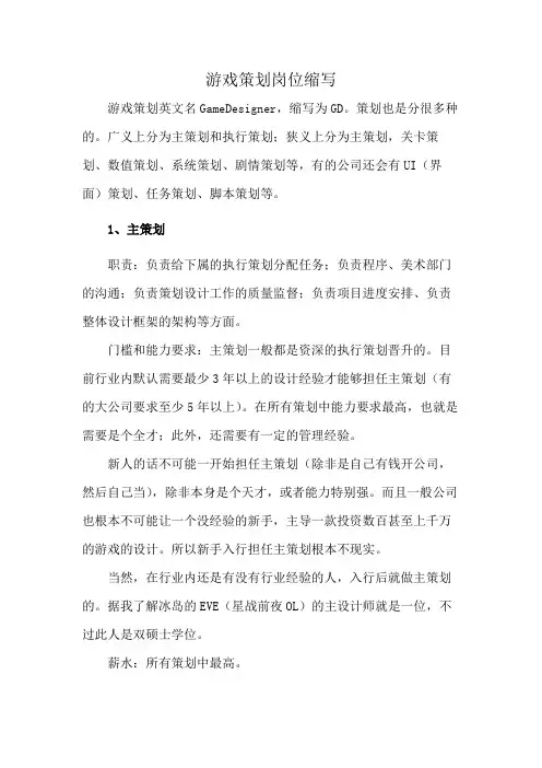 游戏策划岗位缩写