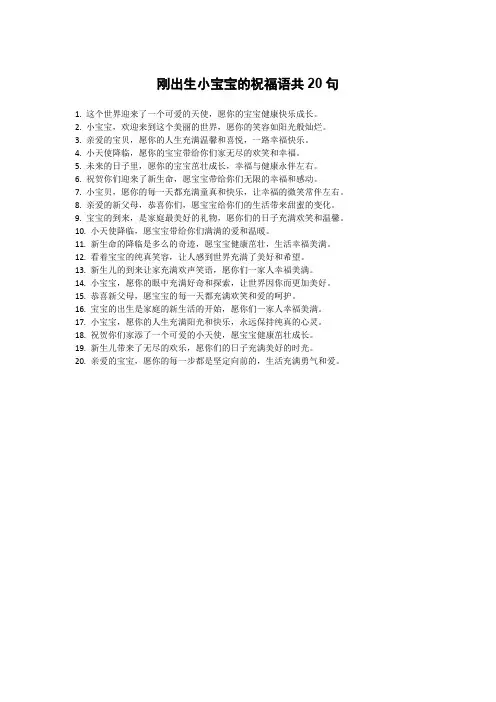 刚出生小宝宝的祝福语