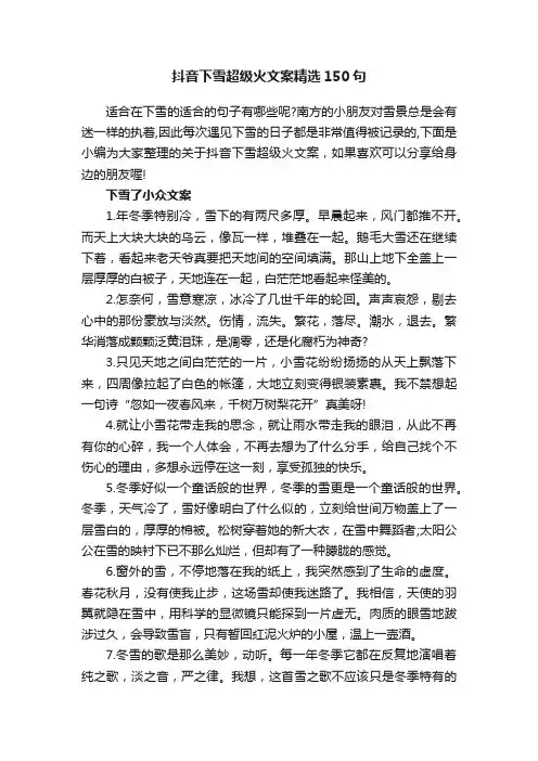 抖音下雪超级火文案精选150句