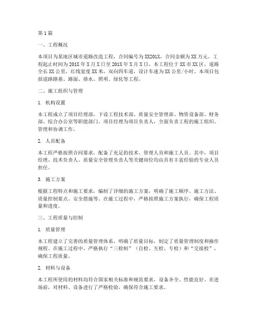 工程交工施工总结报告(3篇)