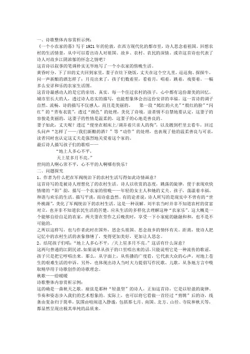一个小农家的暮