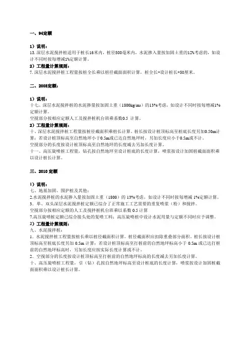 三轴水泥搅拌桩及高压旋喷桩工程量计算规则
