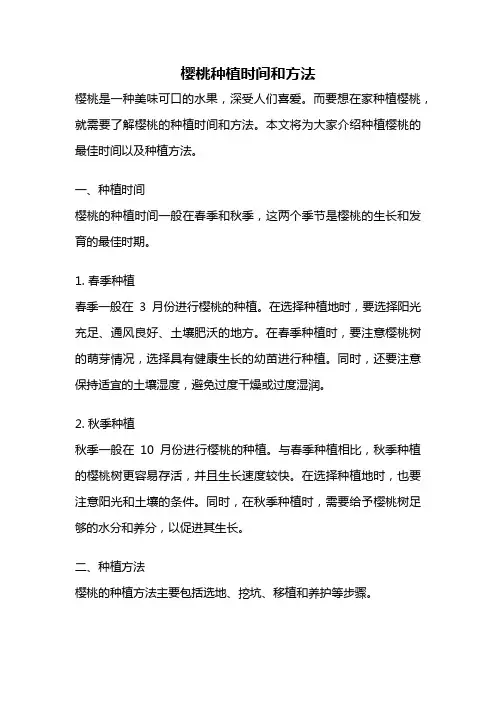 樱桃种植时间和方法