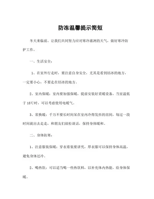 防冻温馨提示简短