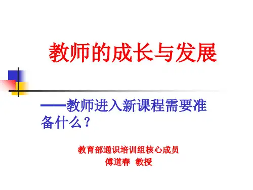 教师的成长与发展PPT课件