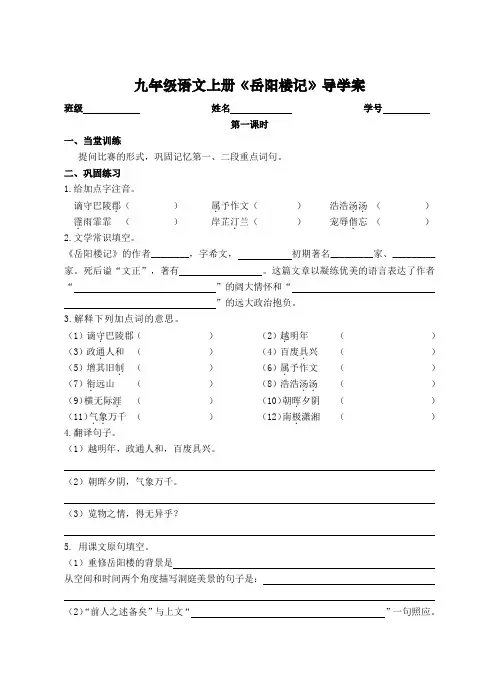 部编版九年级语文上册导学案《岳阳楼记》公开课(定稿)